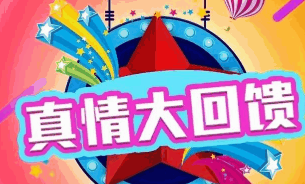 真情大回馈：凯发k8国际十二年 只因一路有你