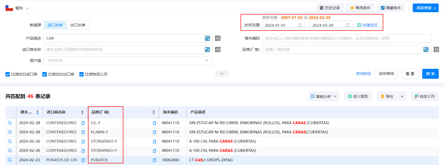 海关贸易数据,智利海关贸易数据,凯发k8国际智利海关贸易数据