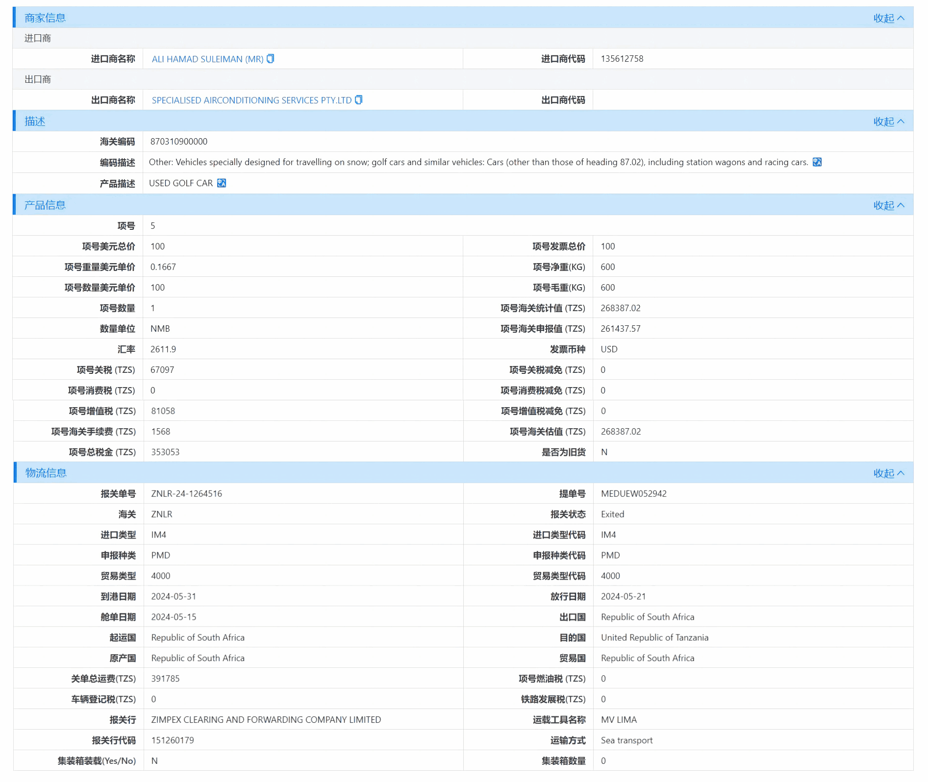 坦桑尼亚海关数据,海关数据,凯发k8国际海关数据