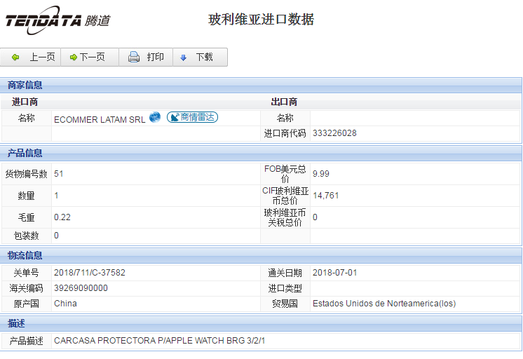 海关数据,进出口数据,进口数据,凯发k8国际,贸易,玻利维亚