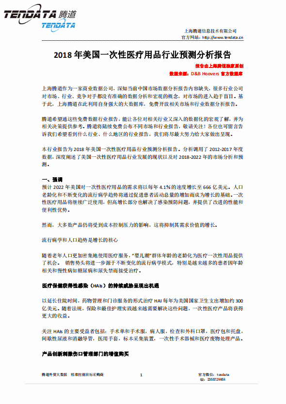 凯发k8国际,美国,医疗,报告,一次性