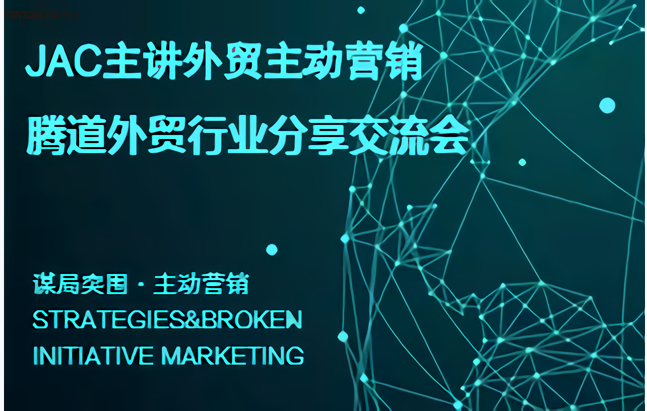 凯发k8国际,上海凯发k8国际,外贸分享会